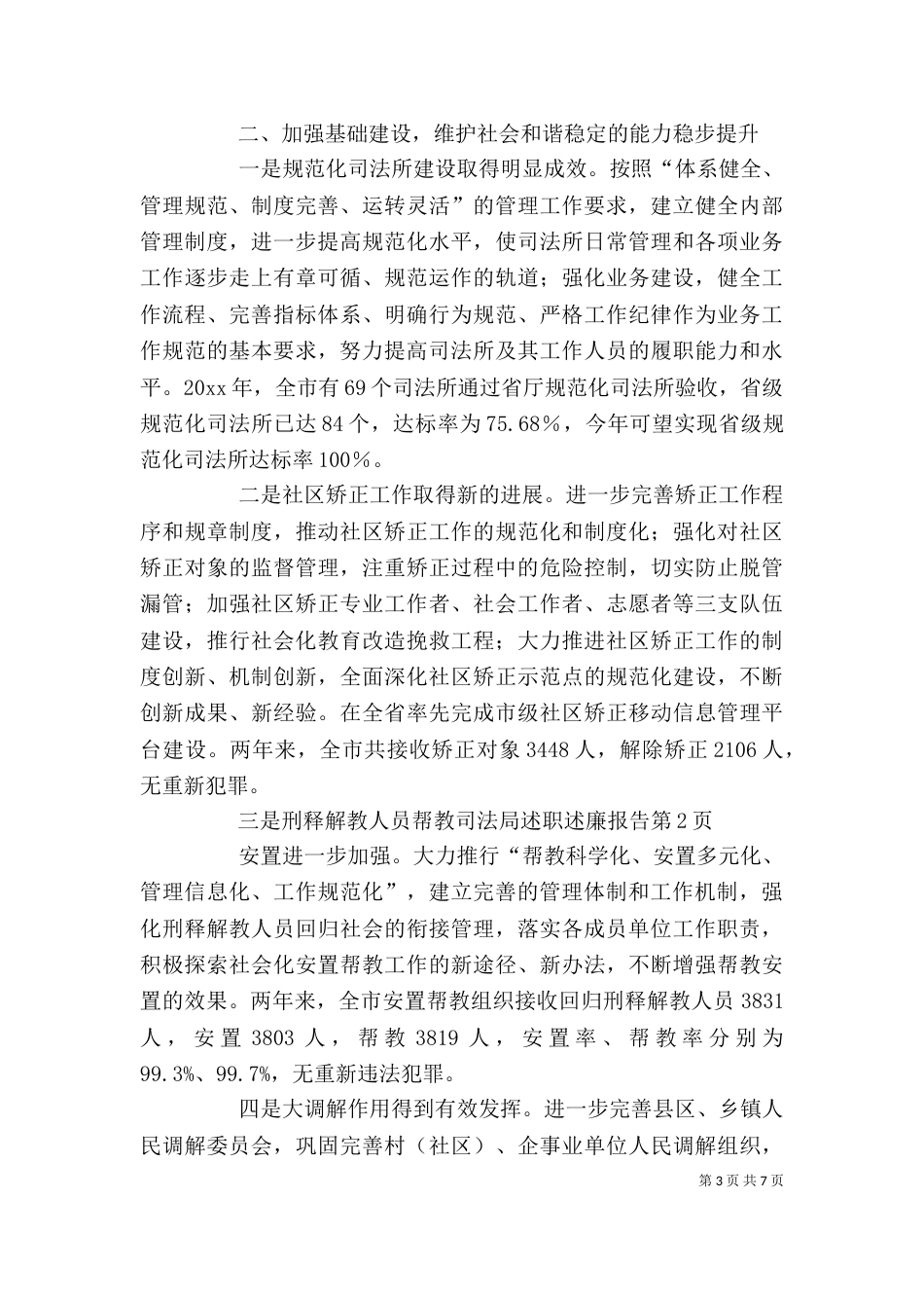 司法局述职述廉报告（二）_第3页