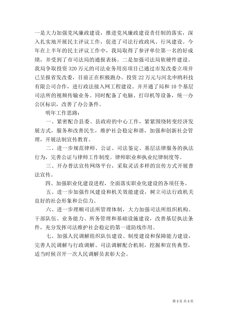 司法所2021年度工作总结_第3页
