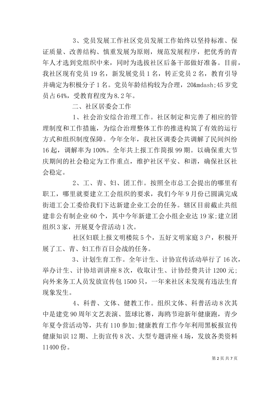 廉政述职报告范文(一)_第2页