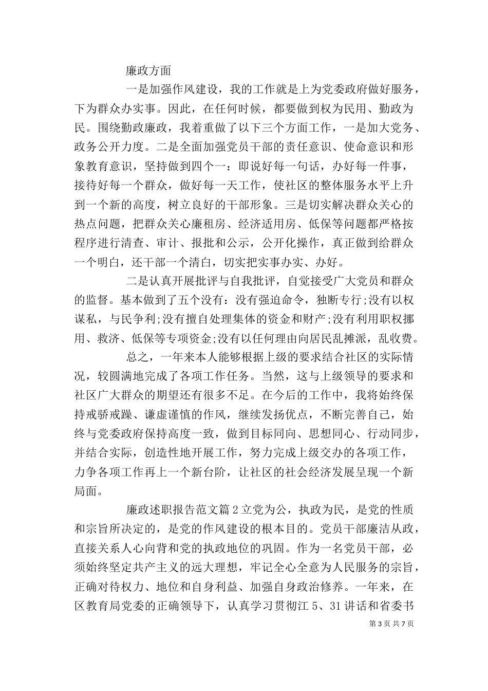 廉政述职报告范文(一)_第3页