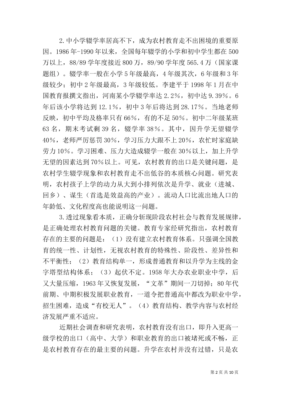 现阶段农村教育存在的问题与策略（一）_第2页