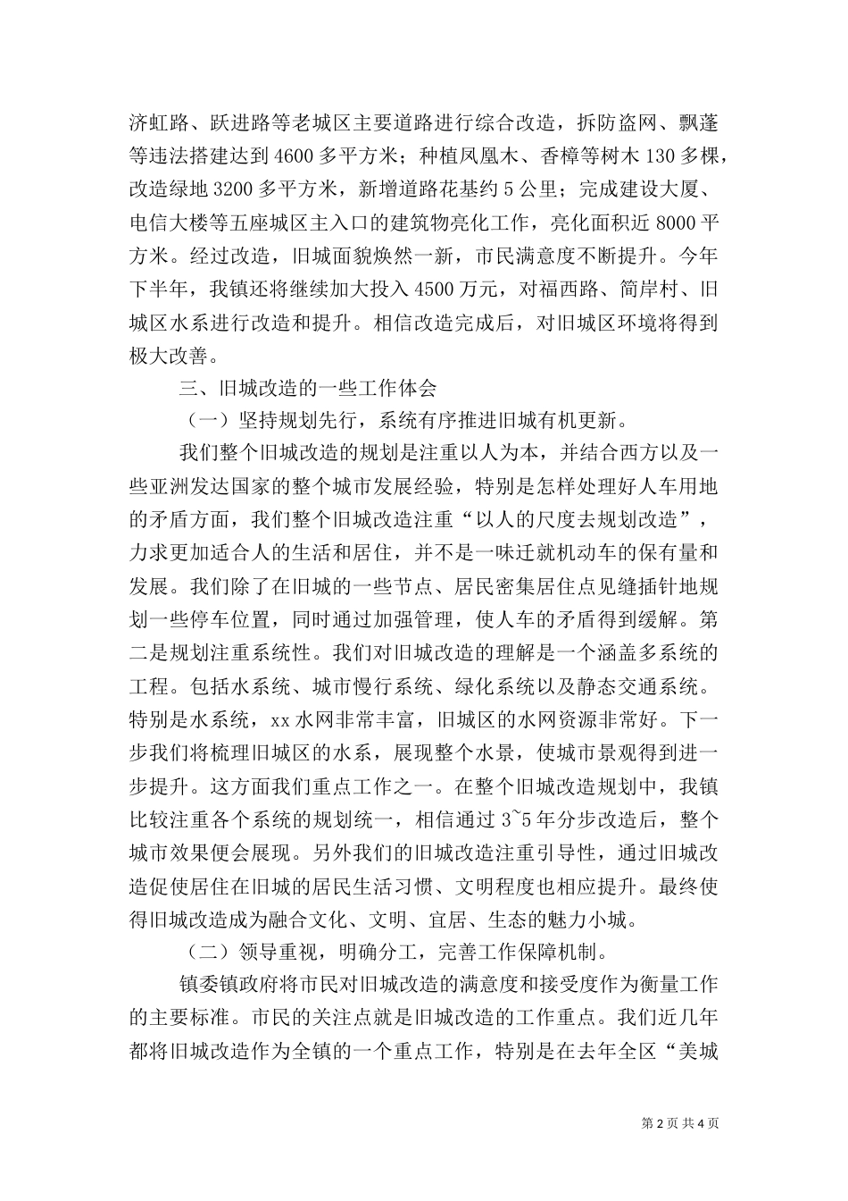 旧城改造建设工作情况汇报（三）_第2页