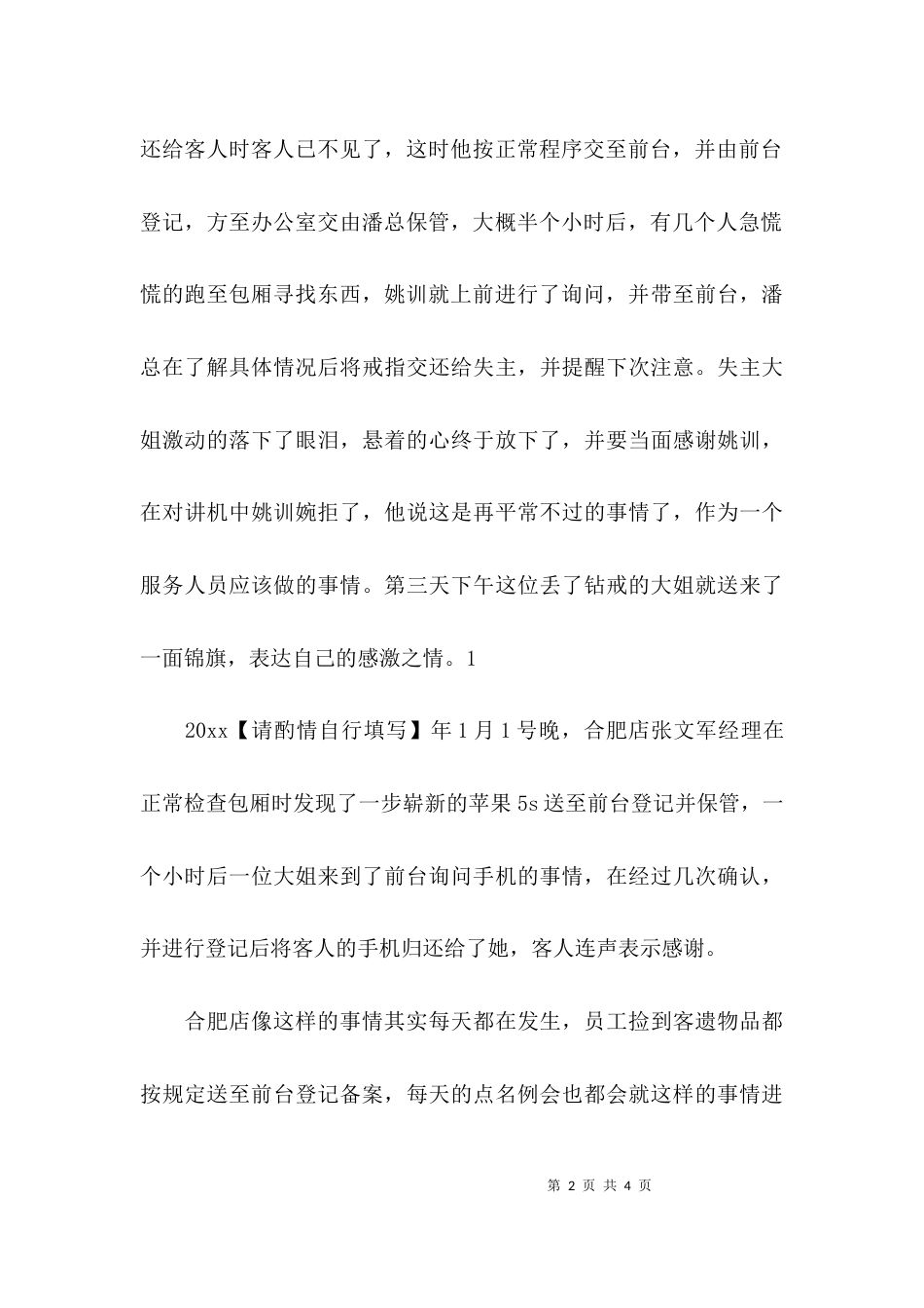 （精选）拾金不昧先进事迹材料_第2页