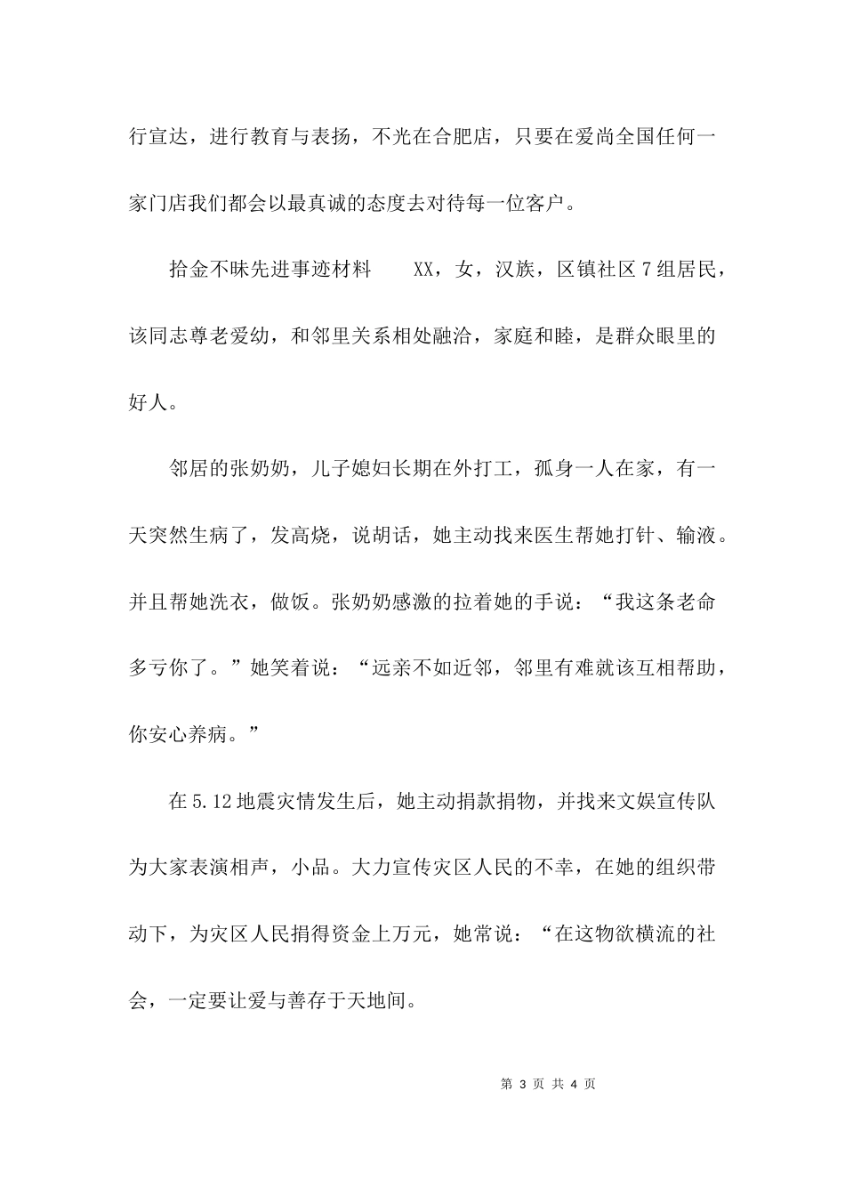 （精选）拾金不昧先进事迹材料_第3页