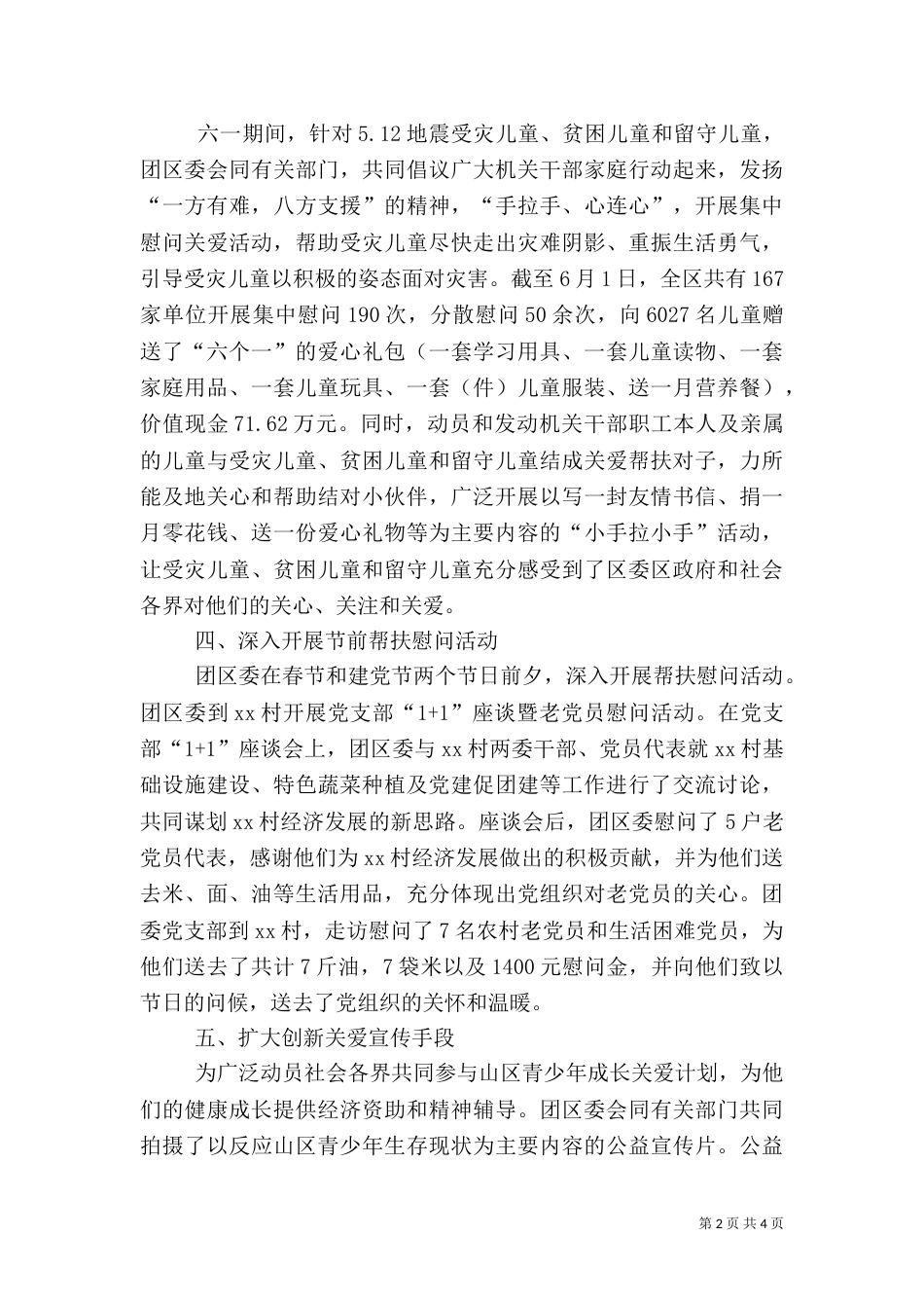 帮扶工作半年总结（一）_第2页