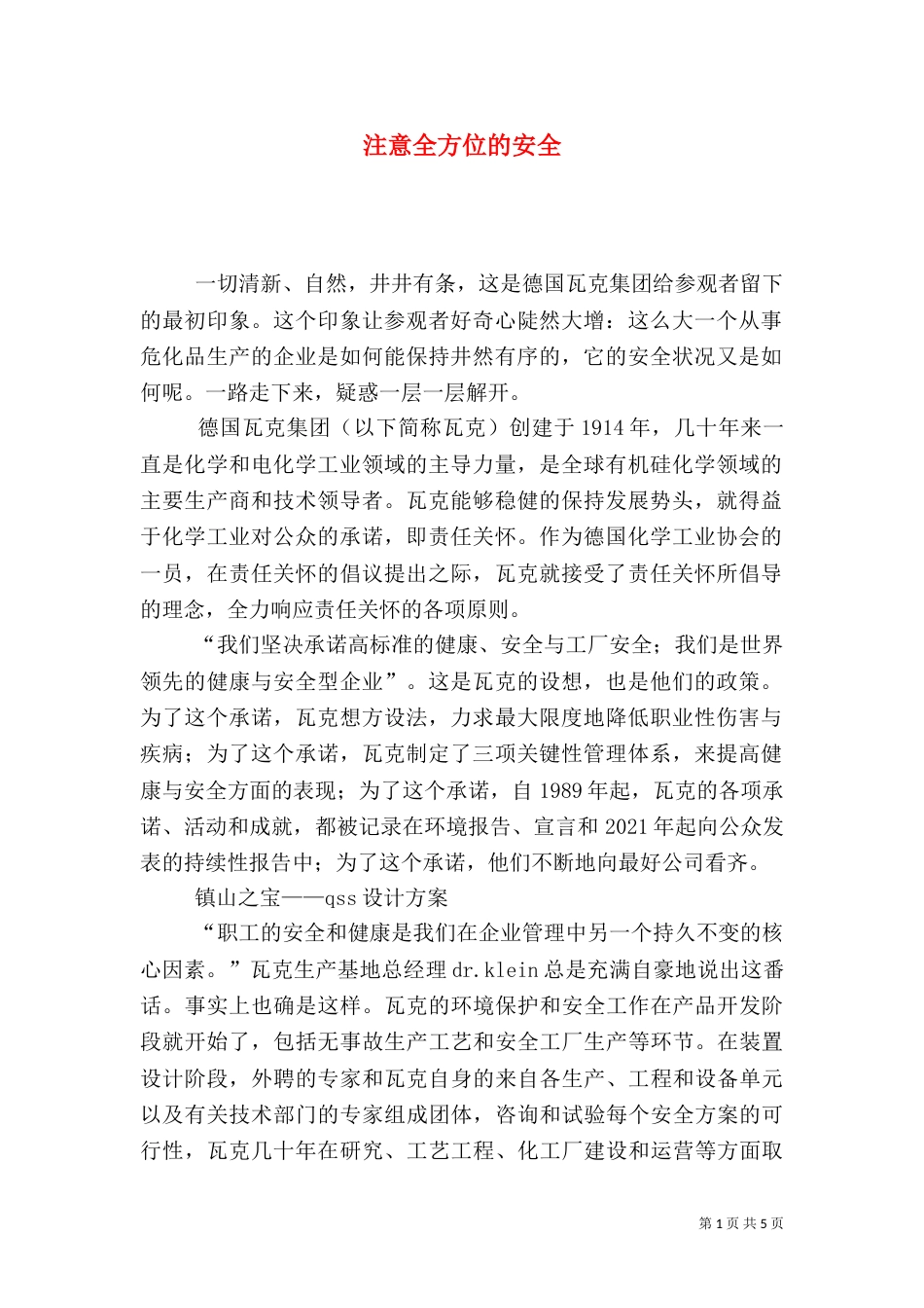 注意全方位的安全_第1页