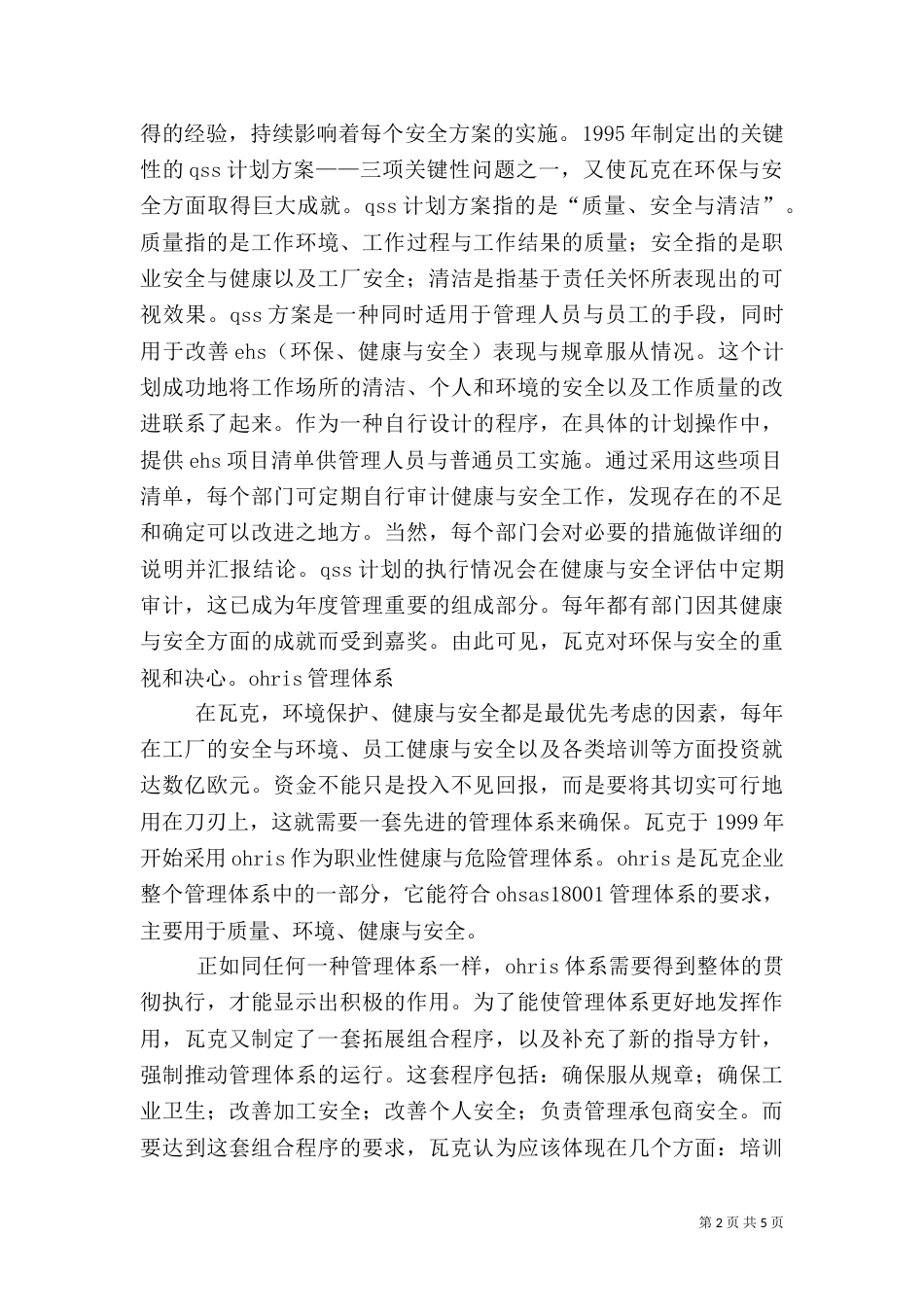 注意全方位的安全_第2页