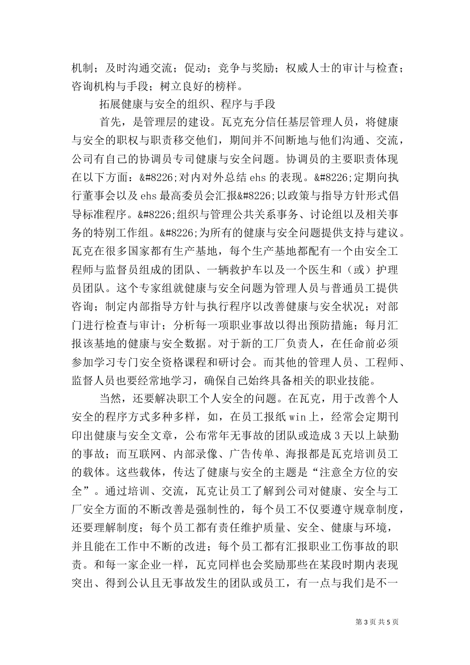注意全方位的安全_第3页