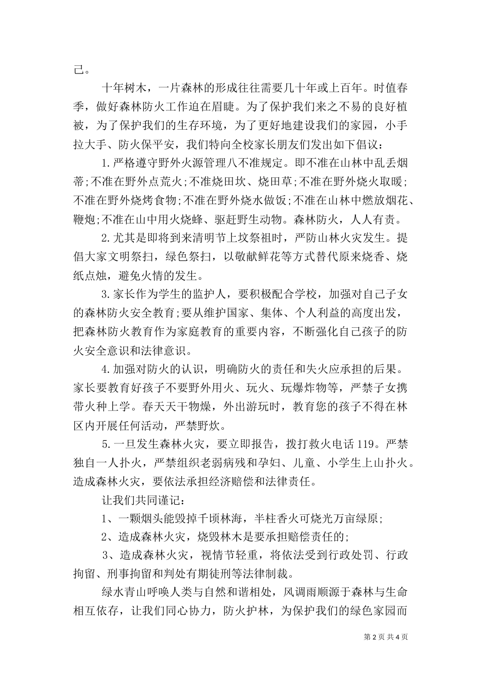 春季森林防火倡议书_第2页
