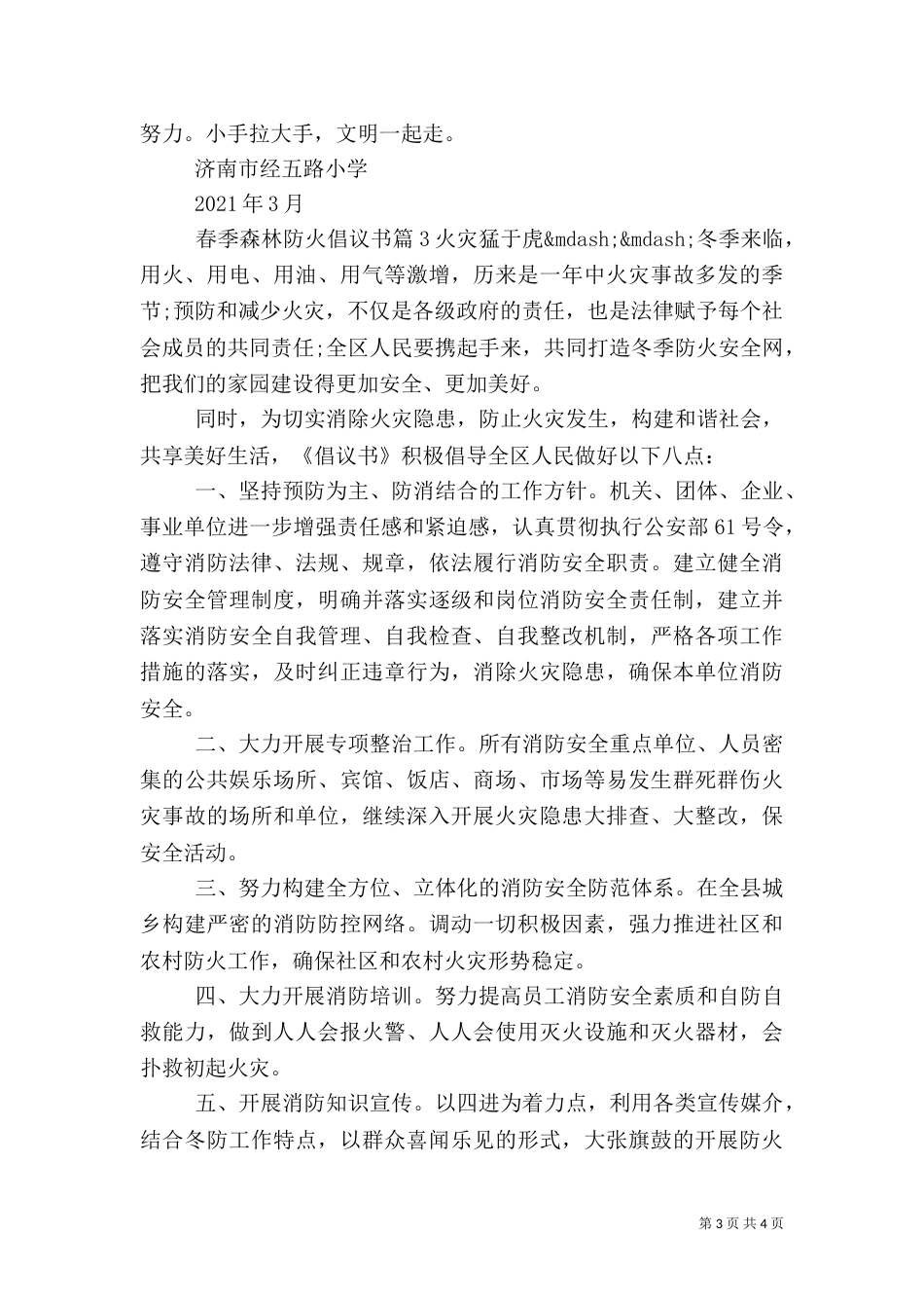 春季森林防火倡议书_第3页