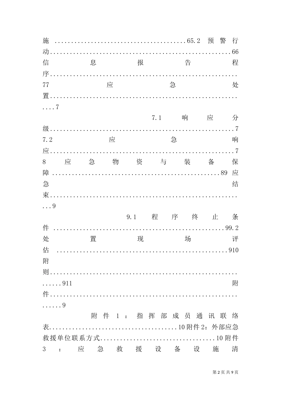 安全用电应急预案_第2页