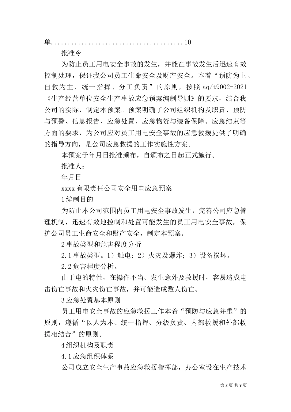 安全用电应急预案_第3页