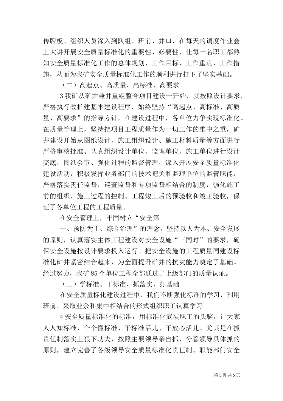 安全质量标准化建设情况汇报（三）_第3页