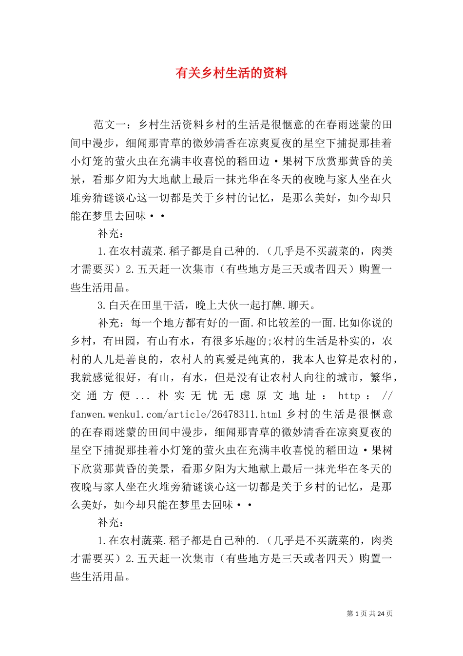 有关乡村生活的资料_第1页