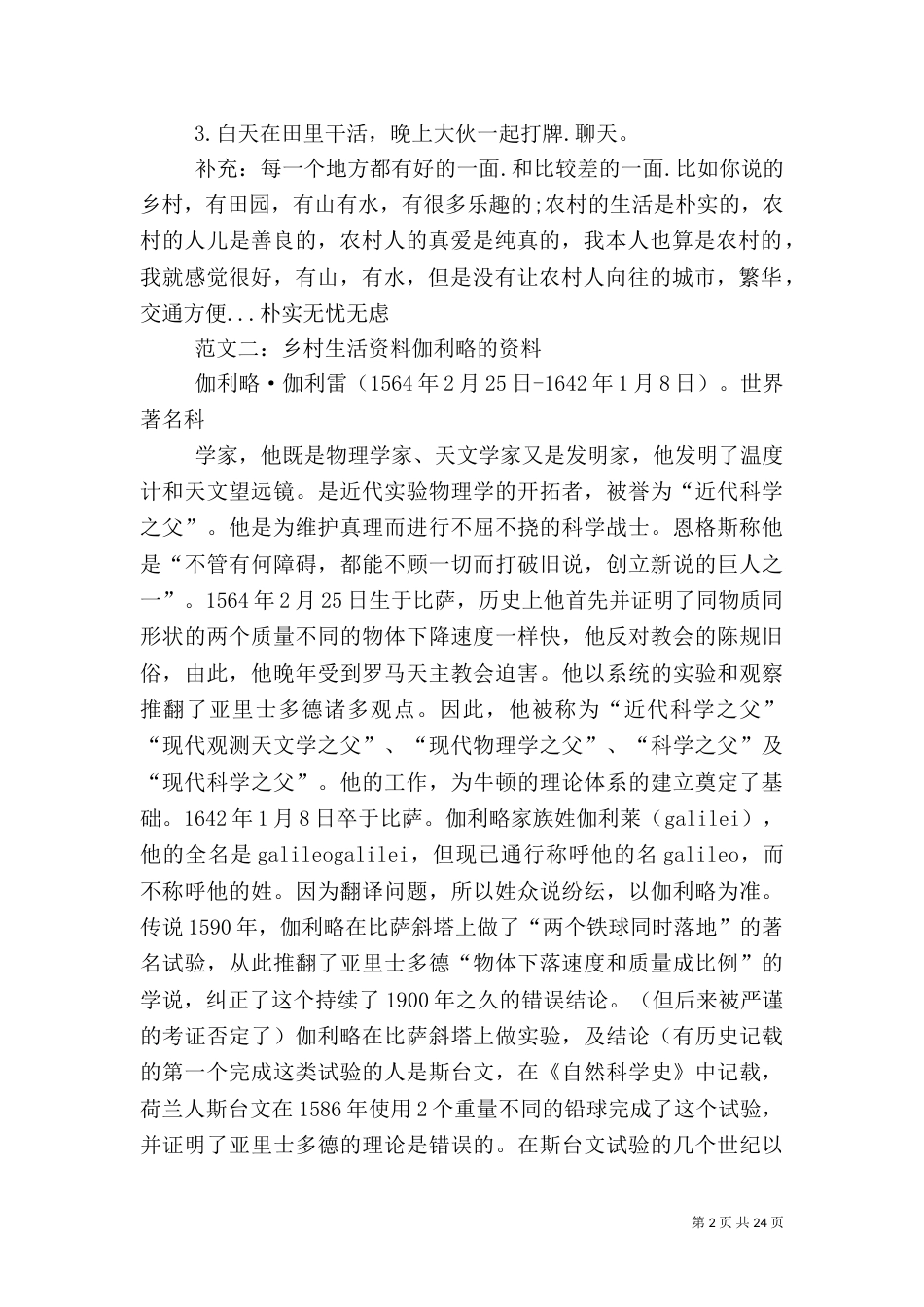 有关乡村生活的资料_第2页
