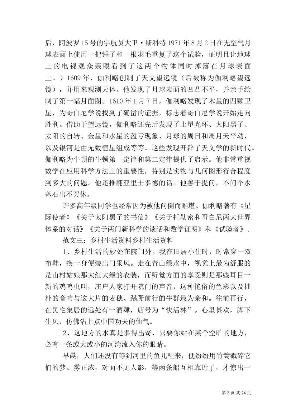 有关乡村生活的资料_第3页