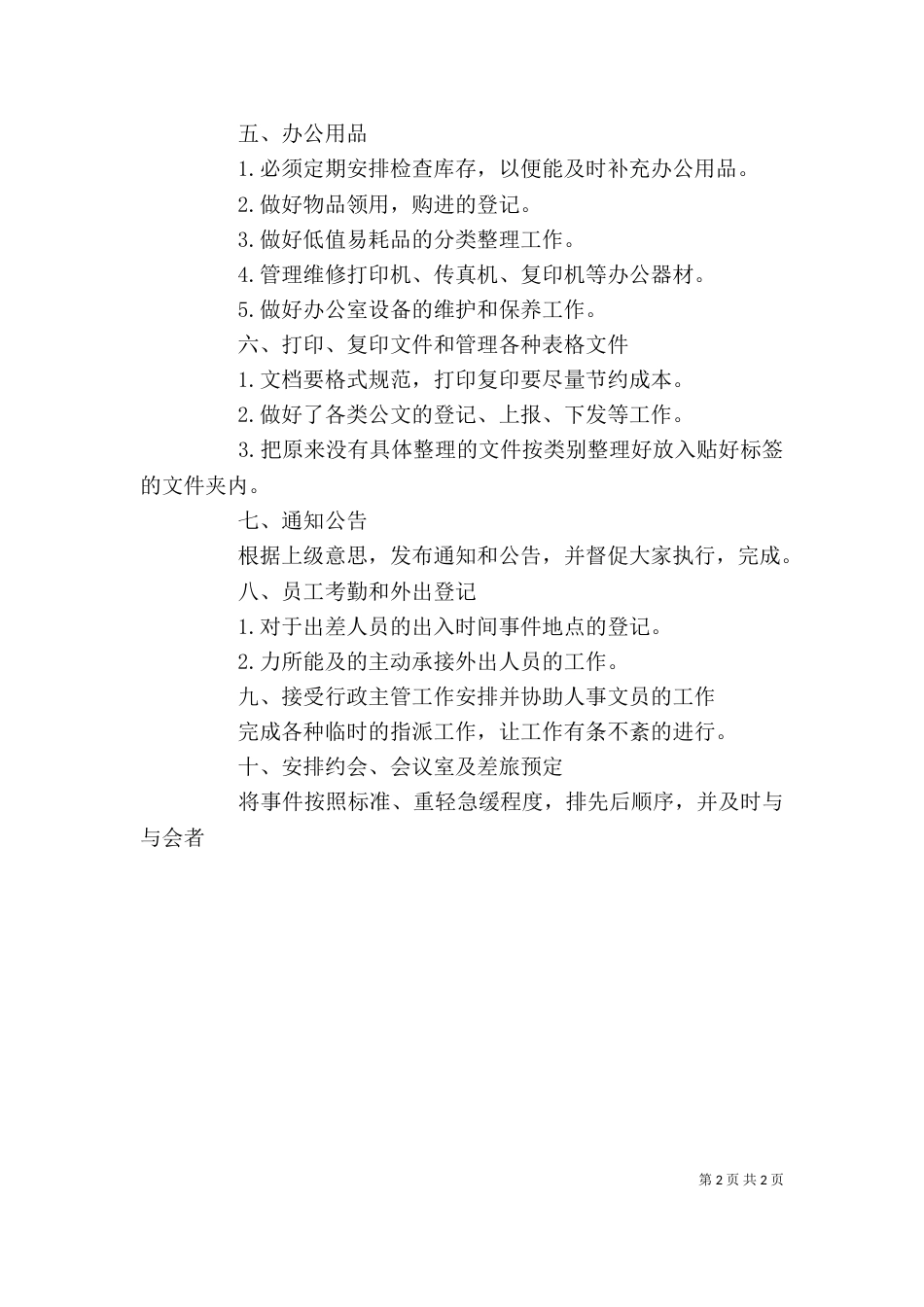 行政助理2021年下半年个人工作计划_第2页
