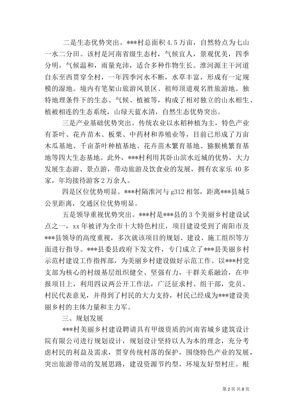 农村建房调研报告_第2页
