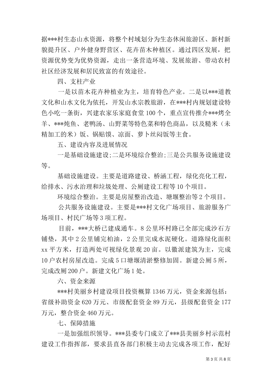 农村建房调研报告_第3页