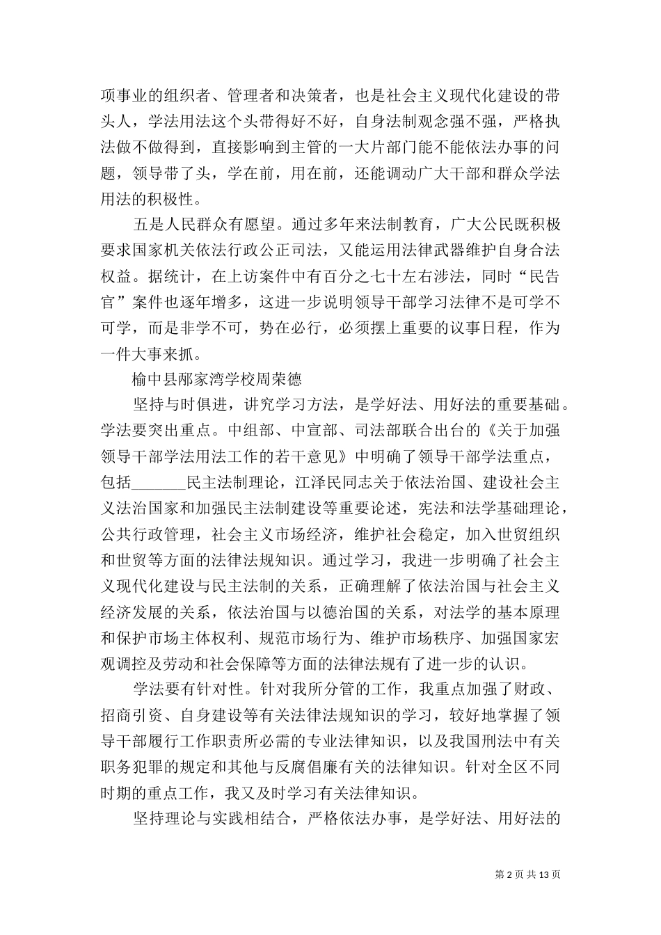五五普法学习心得_第2页