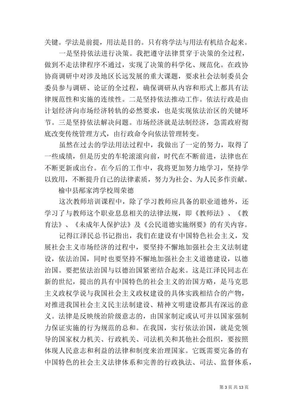 五五普法学习心得_第3页