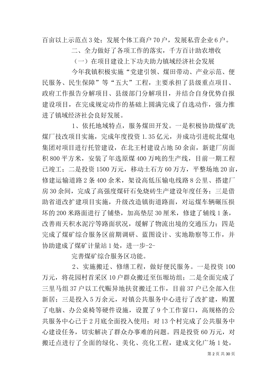 述职述廉述效报告（一）_第2页