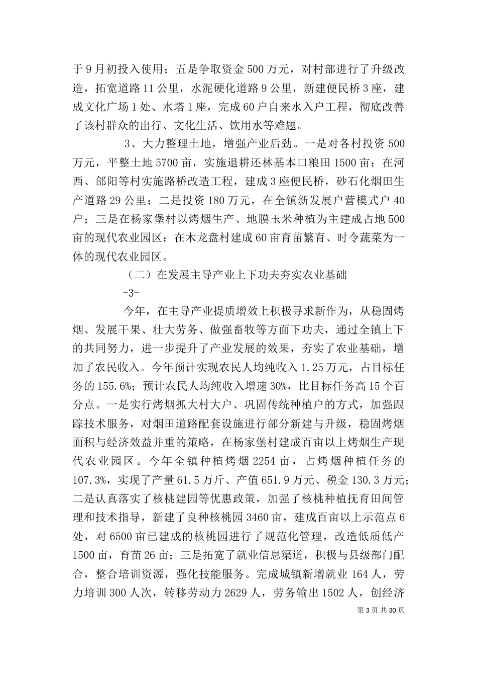 述职述廉述效报告（一）_第3页