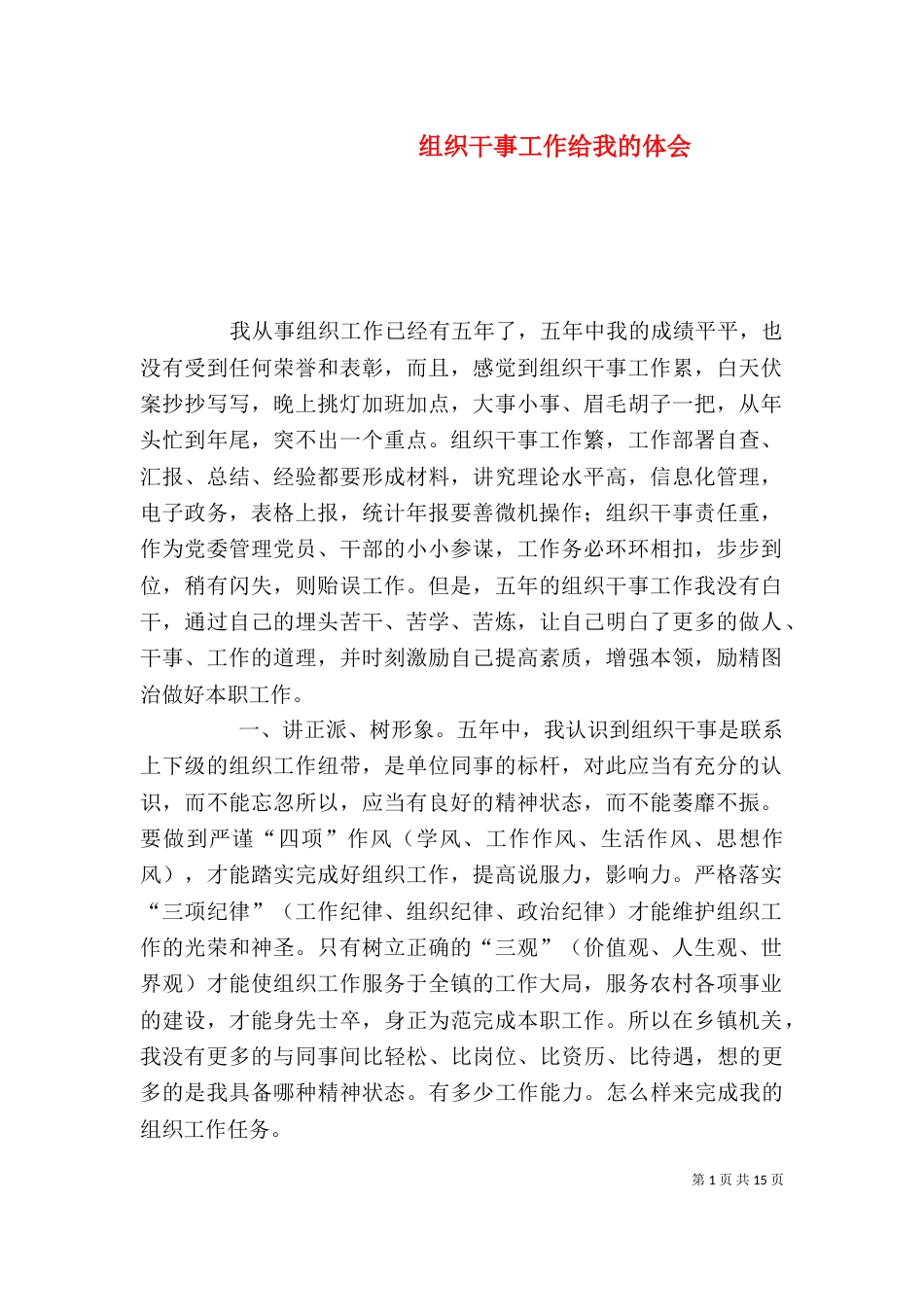 组织干事工作给我的体会_第1页