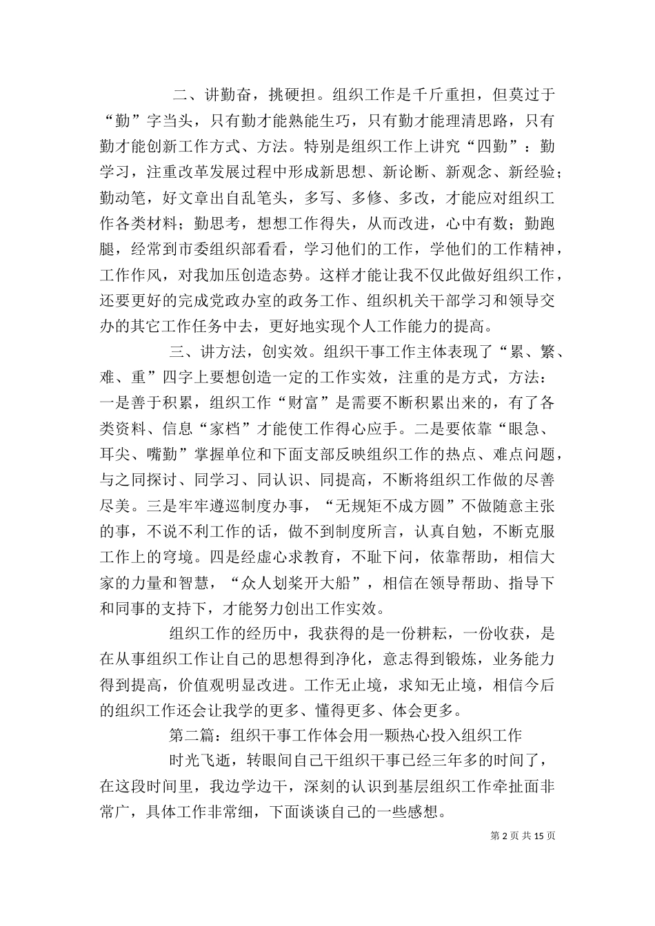 组织干事工作给我的体会_第2页