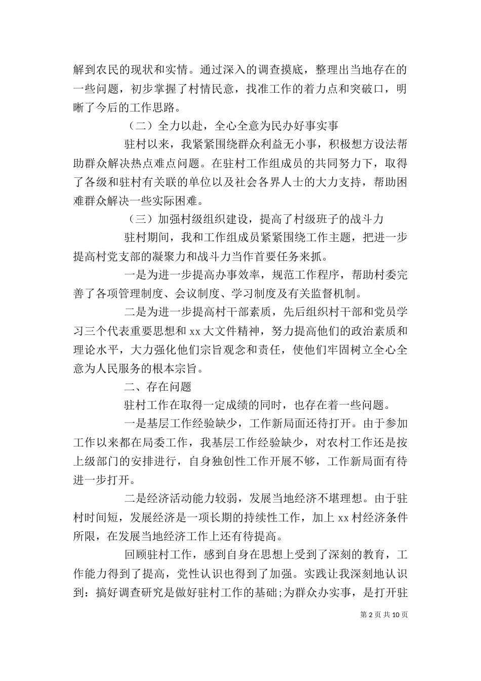 村个人工作总结范文3篇（一）_第2页