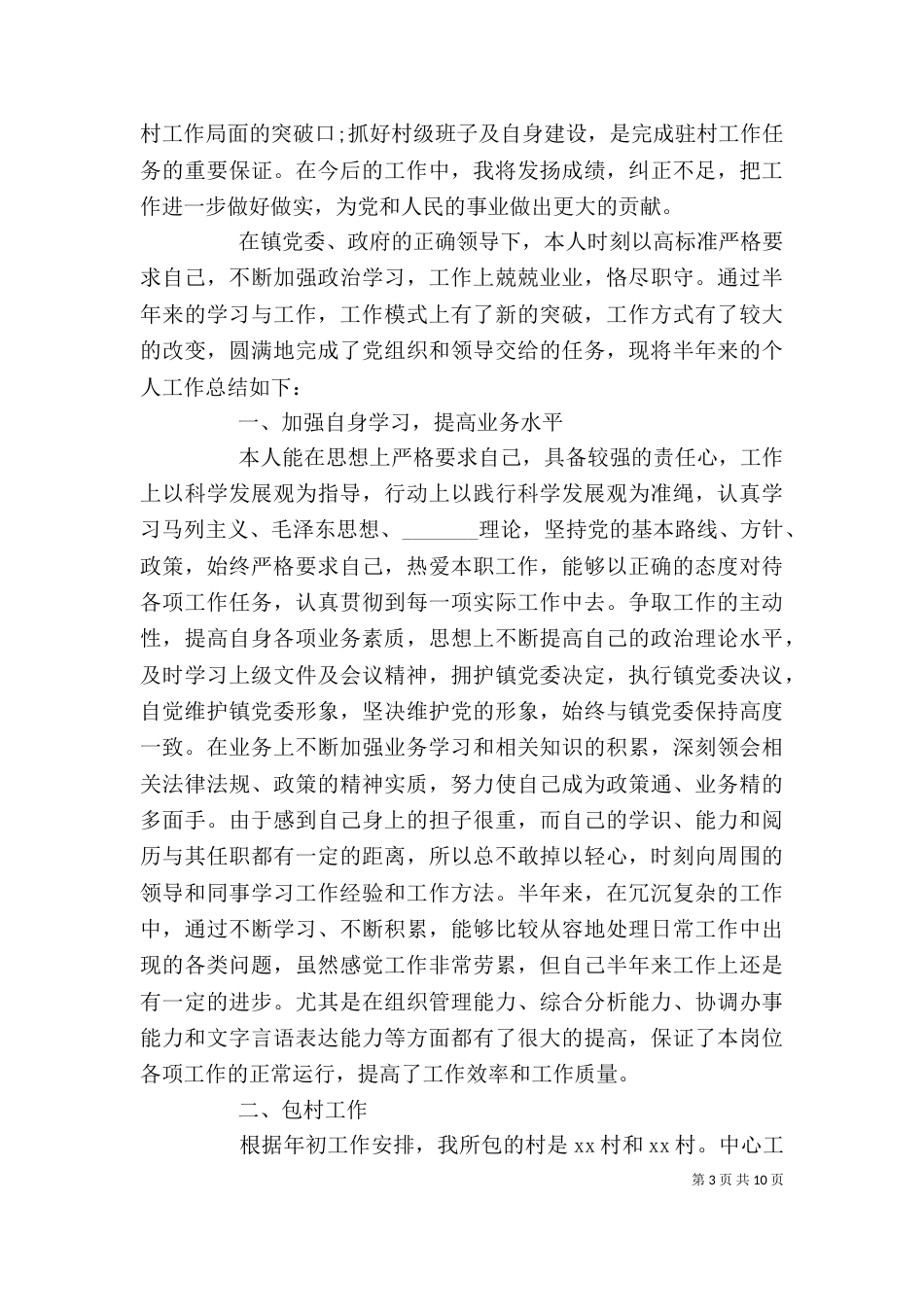 村个人工作总结范文3篇（一）_第3页