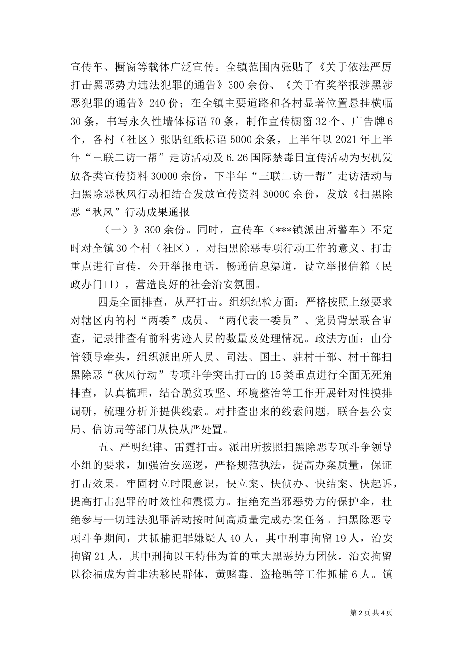 扫黑除恶专项斗争形势分析与总结（二）_第2页