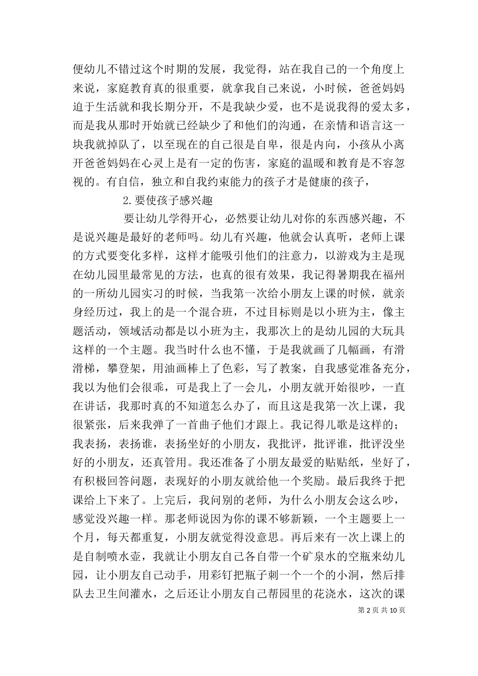 学习《幼儿园教育指导纲要》的心得体会_第2页