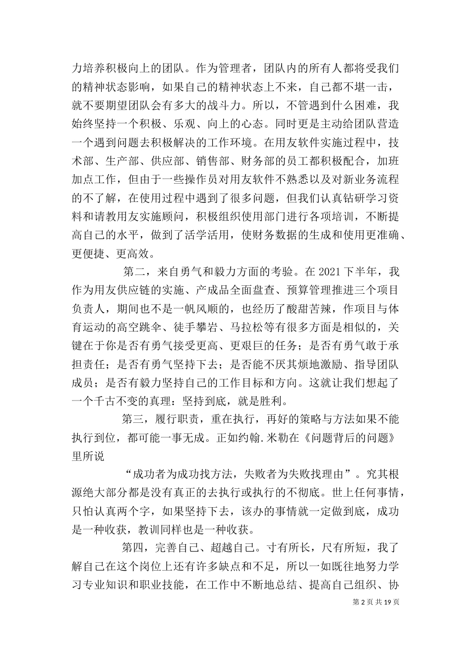 年度先进管理者发言稿_第2页