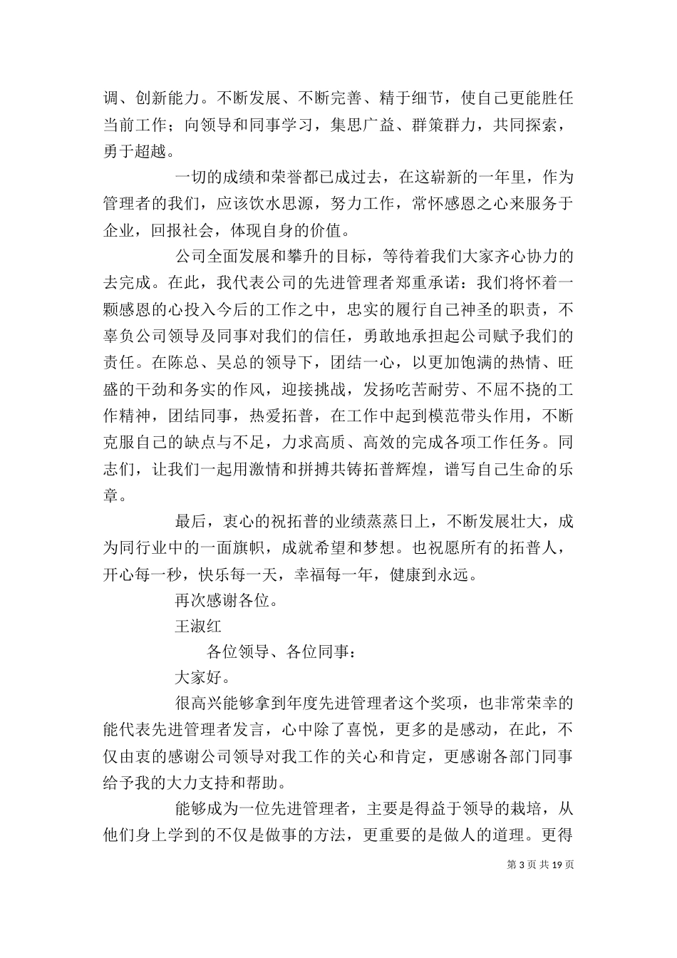 年度先进管理者发言稿_第3页