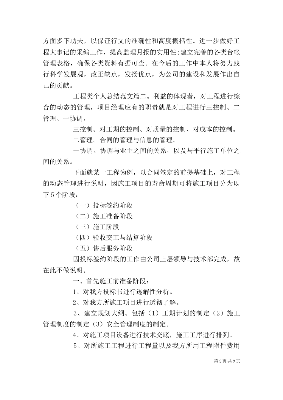 工程类个人总结范文3篇_第3页