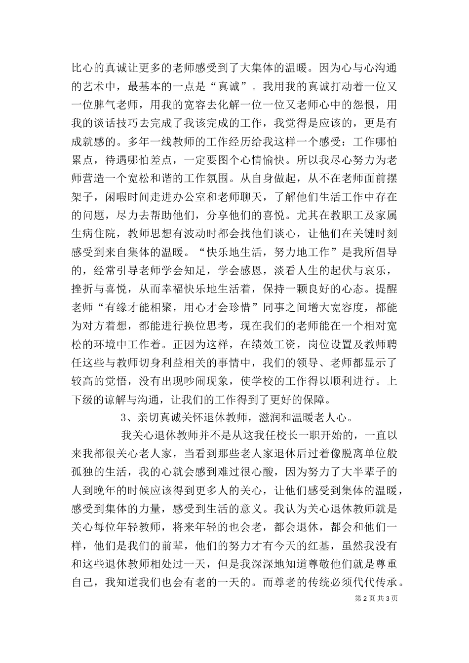 校长述职报告：忠诚与热爱同在，无私与奉献同行_第2页