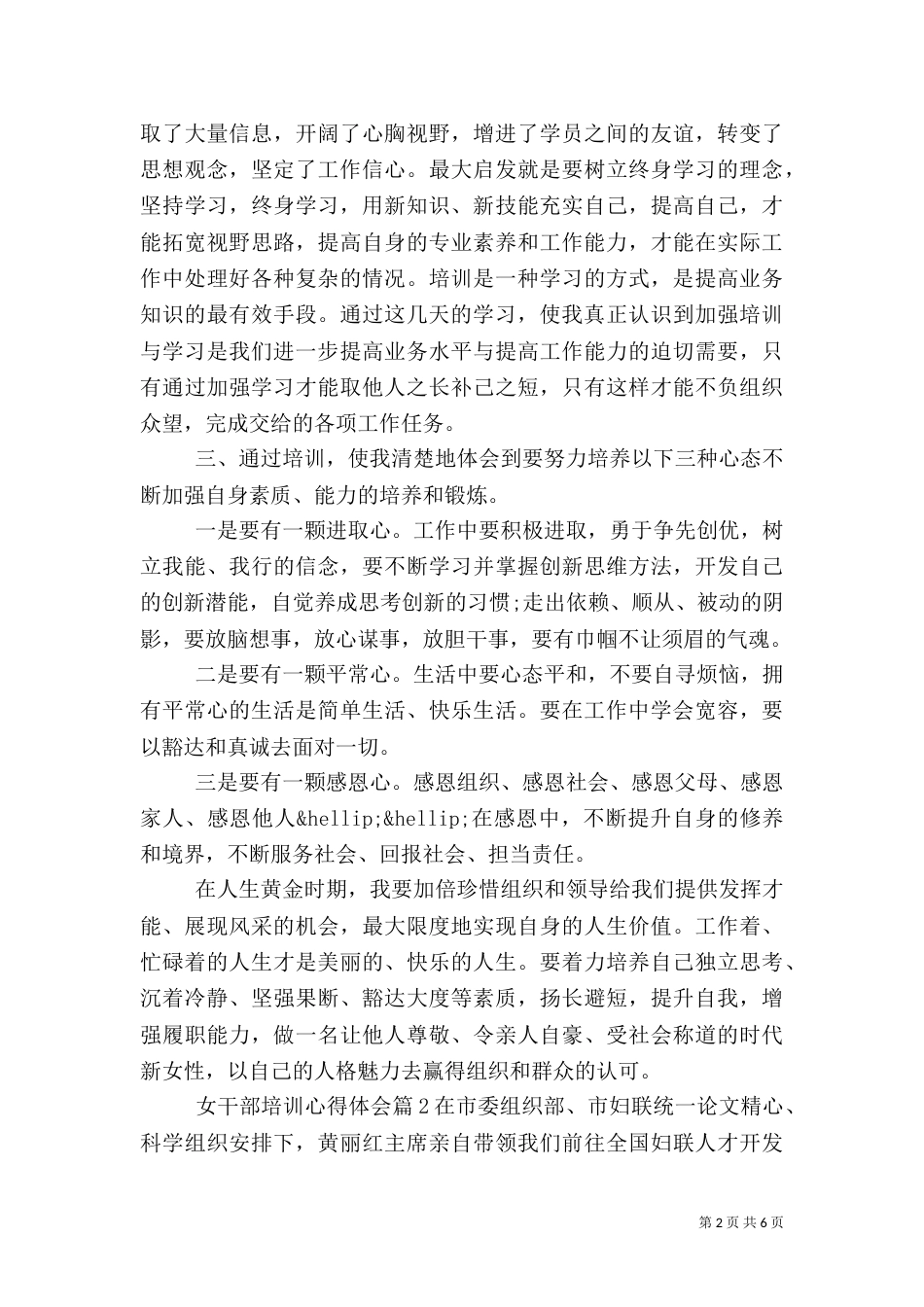 女干部培训心得体会（六）_第2页
