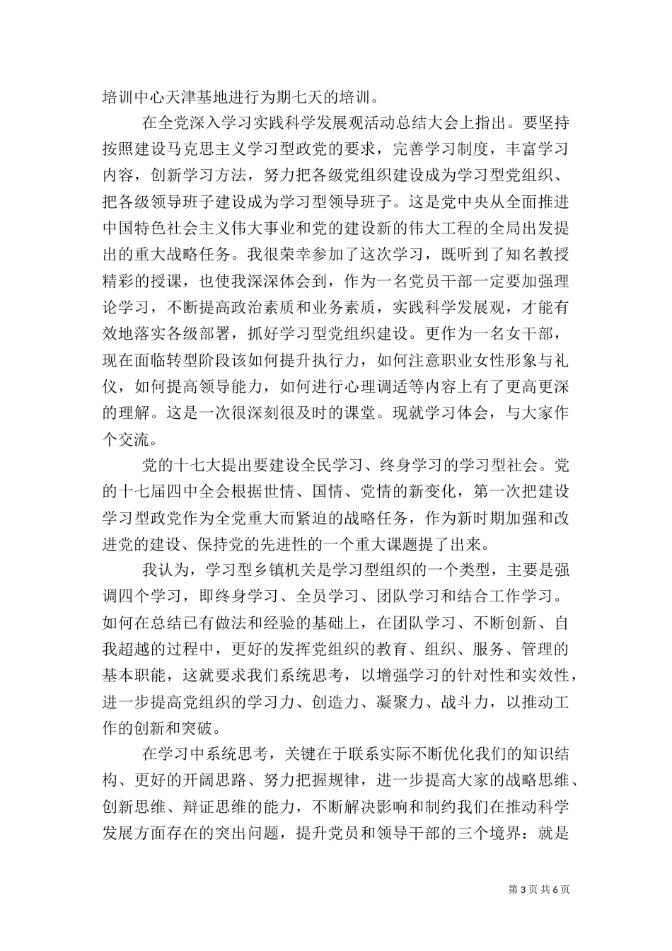 女干部培训心得体会（六）_第3页