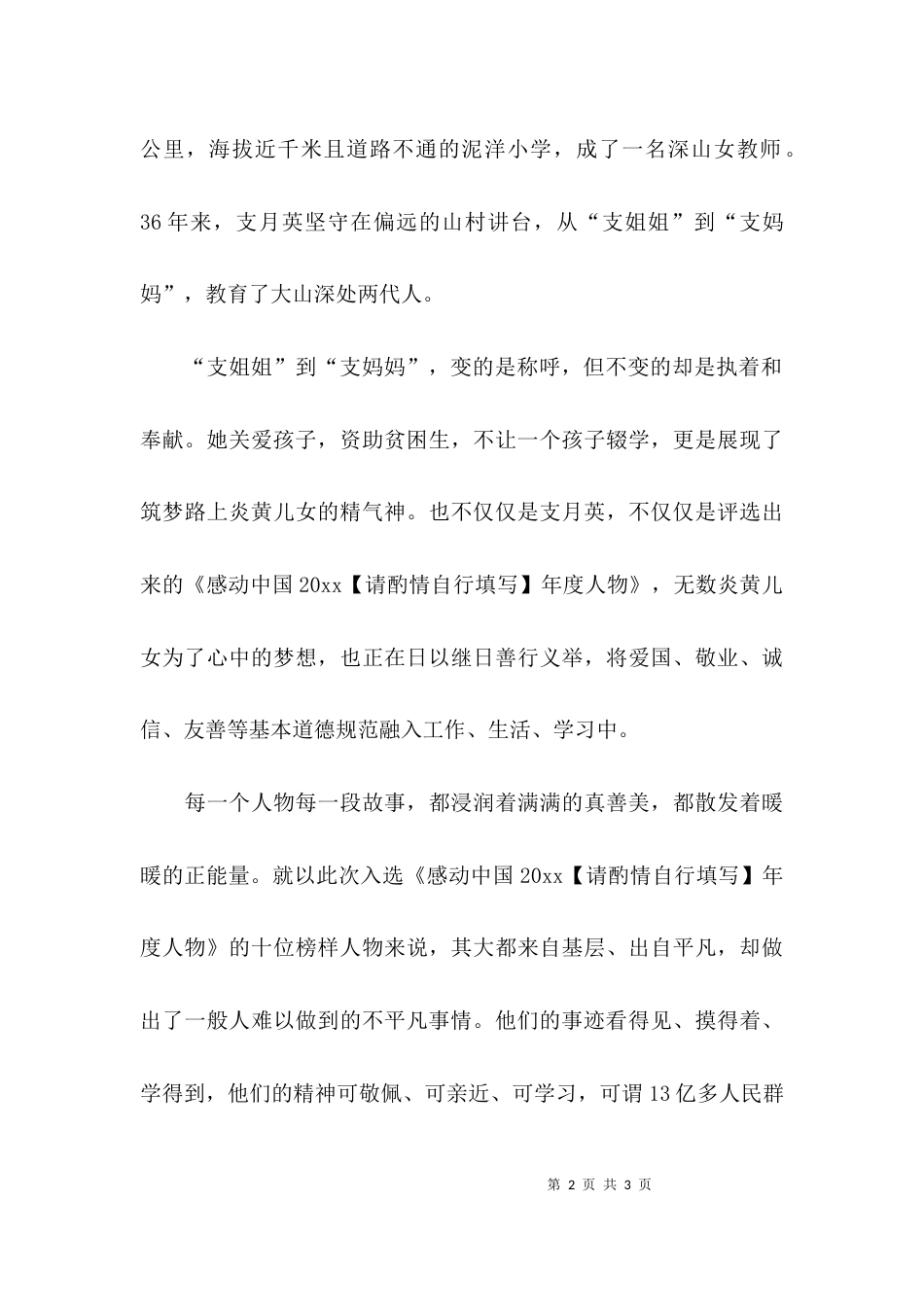 （精选）支月英事迹心得体会_第2页