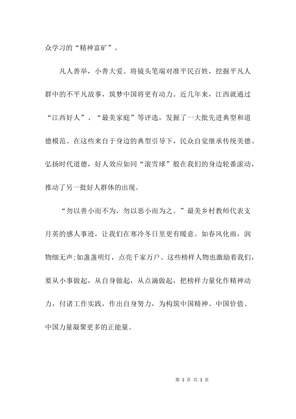 （精选）支月英事迹心得体会_第3页