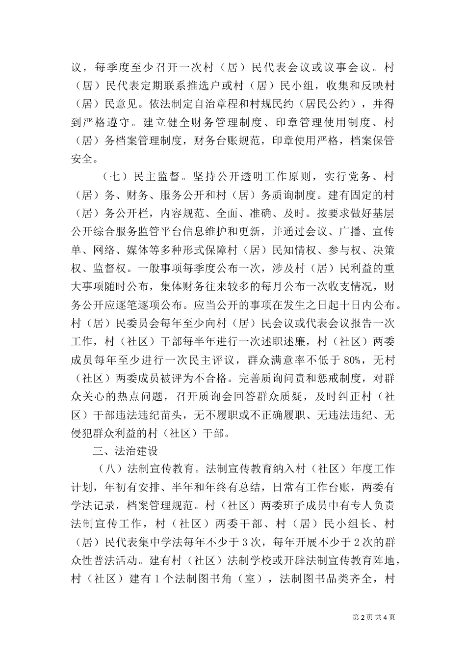 依法治村指导标准_第2页