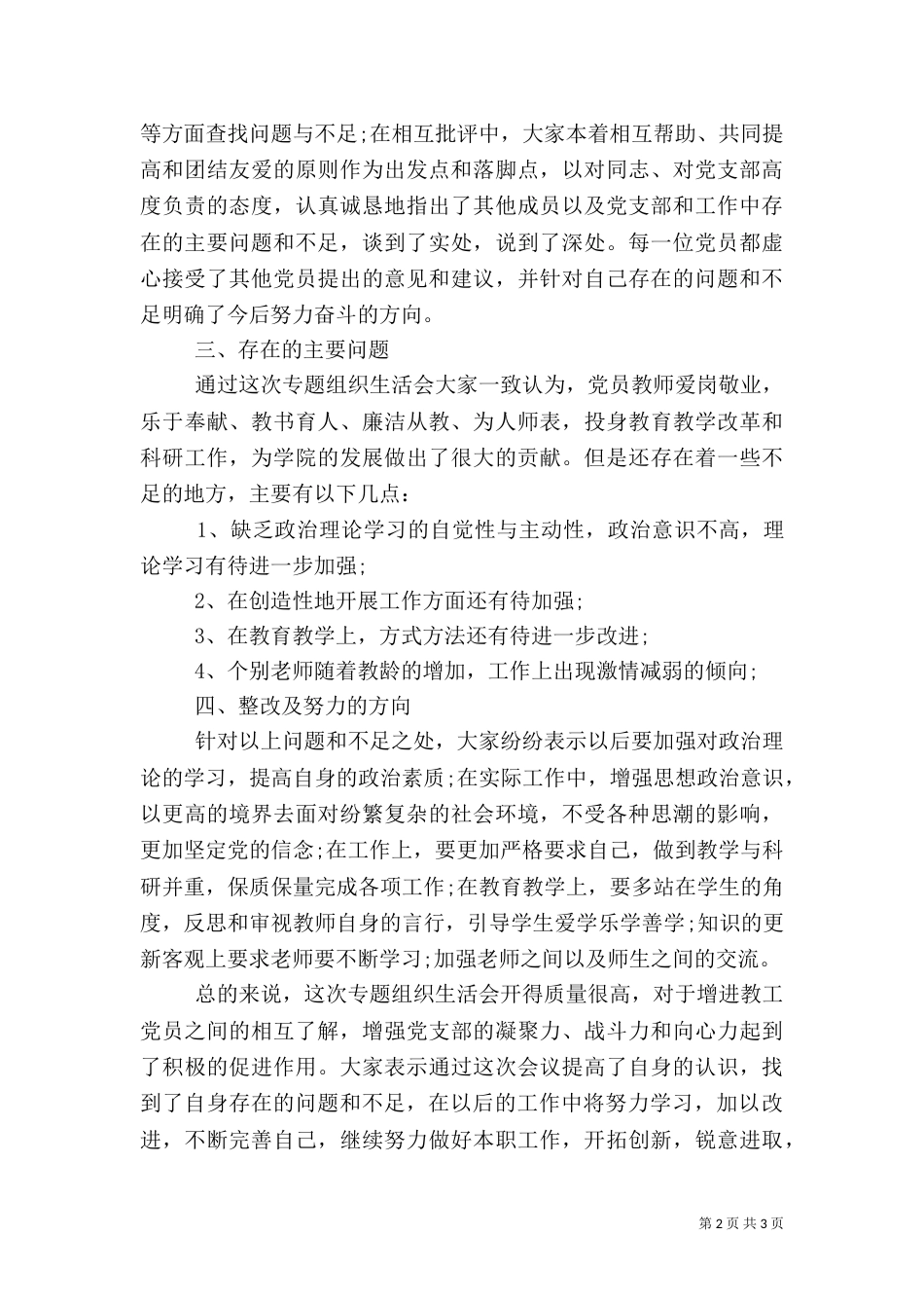 湾龙实小专题组织生活会总结_第2页