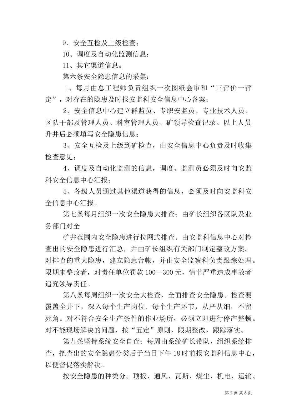 安全隐患排查、治理、挂牌督办、报告方案制度（三）_第2页