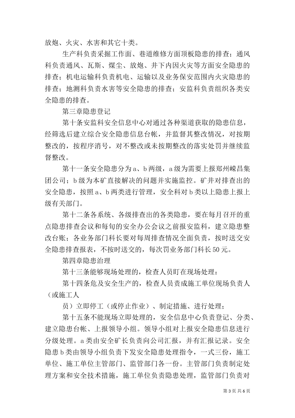 安全隐患排查、治理、挂牌督办、报告方案制度（三）_第3页
