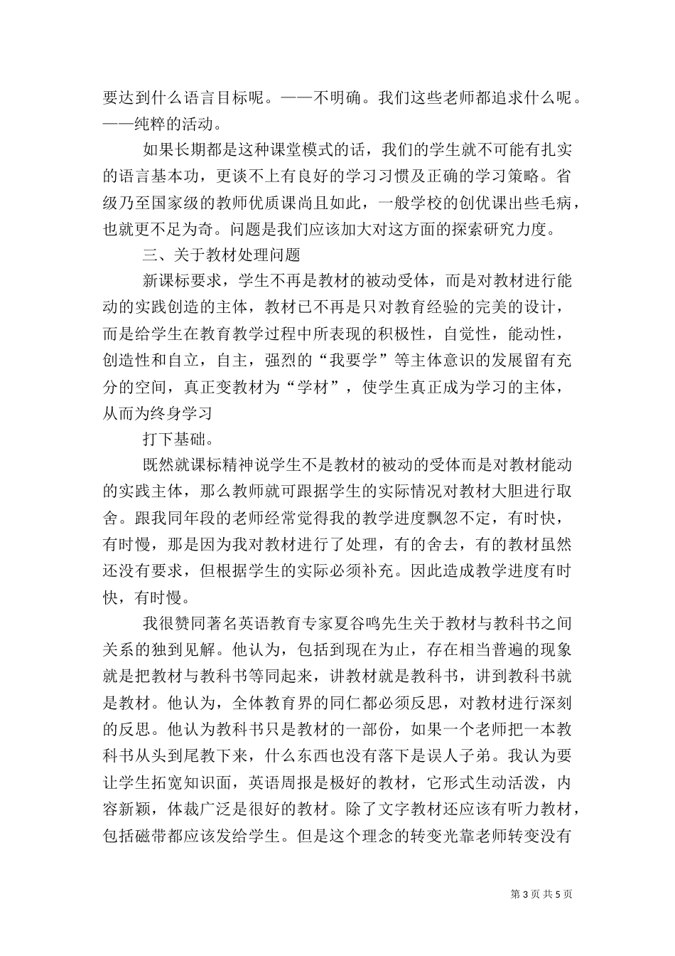 质监局安全生产工作自查总结报告范文_第3页