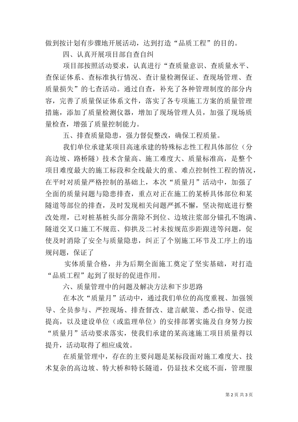 质量活动月活动总结_第2页