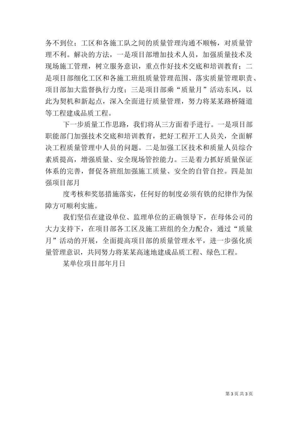 质量活动月活动总结_第3页