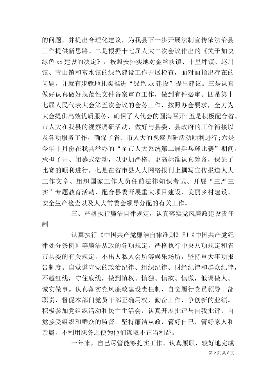 2023公务员个人述职报告_第2页