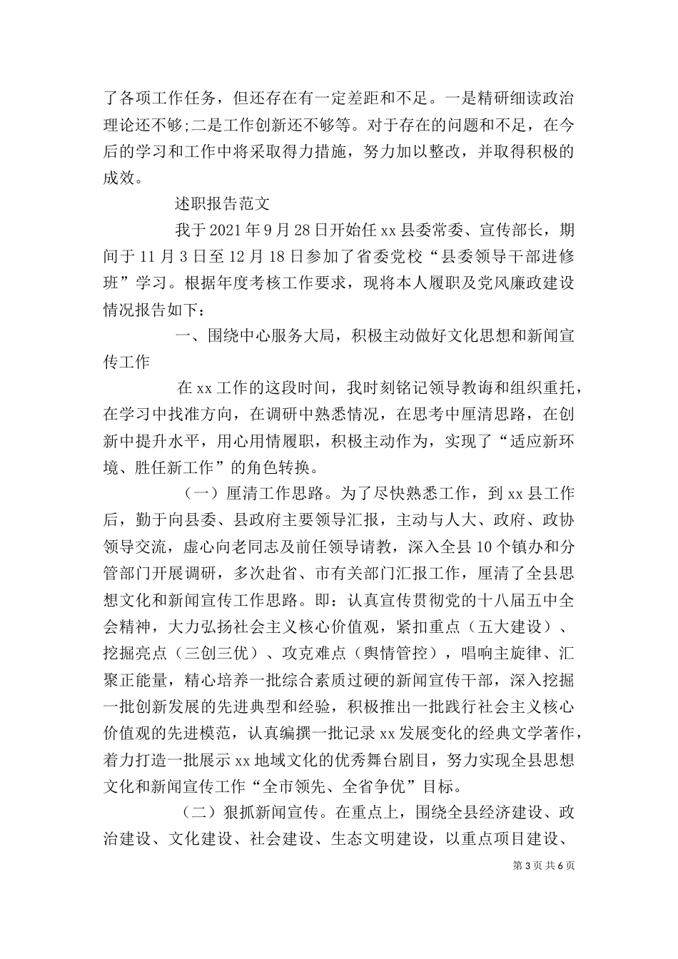 2023公务员个人述职报告_第3页